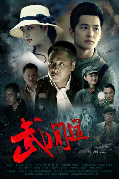 武间道, 武間道, 终极征服, 終極征服, 霍元甲“後秀”, 霍元甲“后秀”, Zhong Ji Zheng Fu, Wu Jian Dao, Последнее преодоление