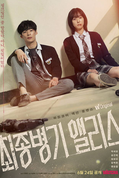 최종병기 그녀, Choejongbyeonggi Geunyeo, She`s the Last Weapon