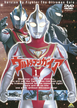 ウルトラマンガイア