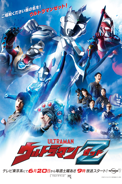 ウルトラマン Z, Ultraman Zett