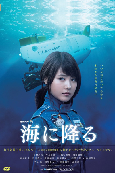 海に降る, Stars in the Deep
