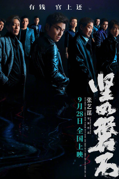 坚如磐石, 堅如磐石, 黑洞, Jian Ru Pan Shi, Black Hole, Под светом
