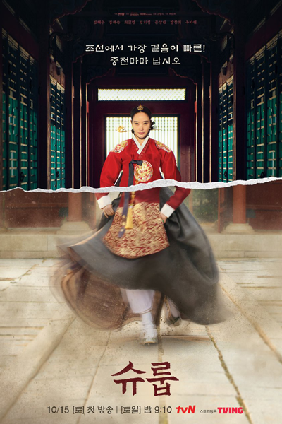 슈룹, Shuroop, Syurub, Umbrella, The Queen`s Umbrella