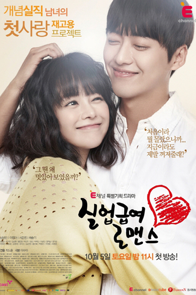 실업급여 로맨스, Sileobgeubyeo Lomaenseu