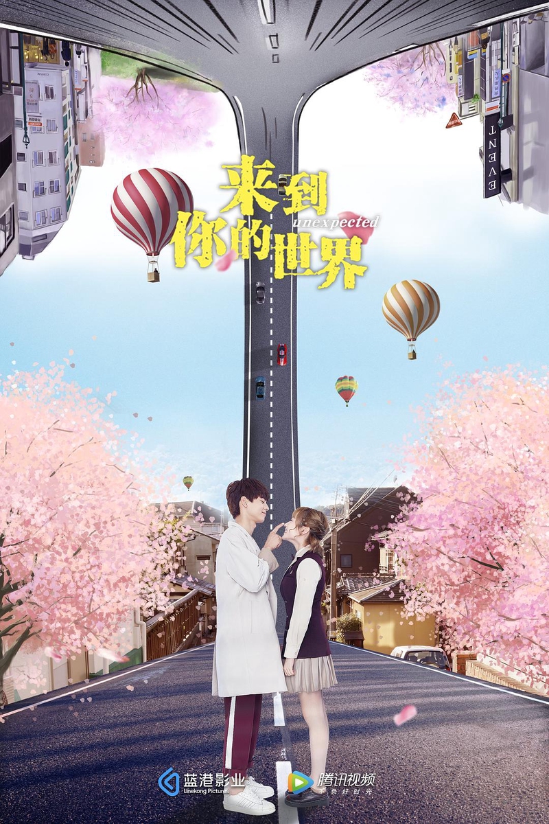 来到你的世界, Lai Dao Ni De Shi Jie