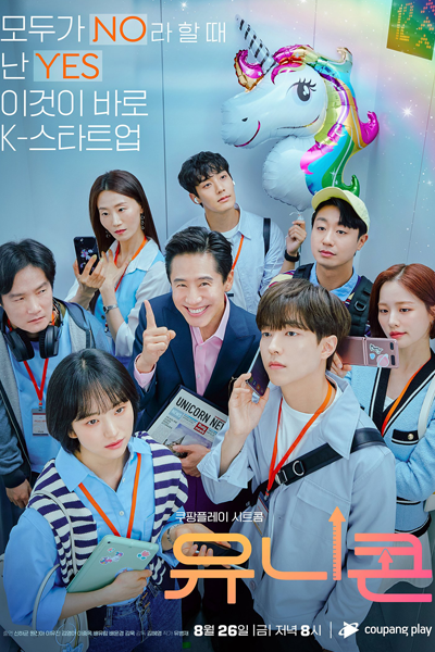 유니콘, Yunikon