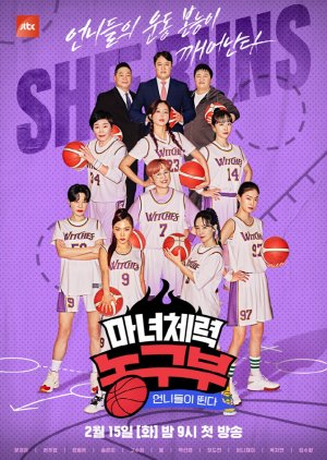 Eonnideuli Ttwinda: Manyeochelyeog Nonggubu , Jump Like a Witch , Witch`s Basketball Club , Witches` Basketball Club , Sisters are running - Witch Fitness Basketball Club