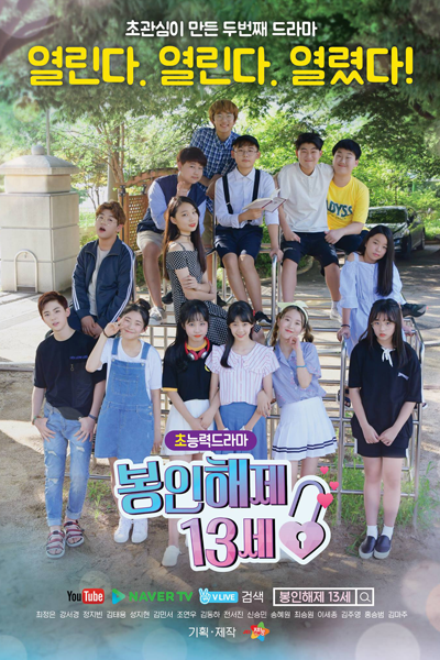 봉인해제 13세, 초능력 드라마 봉인해제 13세, 초관심 드라마 시즌 2, Bonginhaeje 13 Se, Choneungryeok Drama Bonginhaeje 13 Se, Chogwansim Drama Season 2