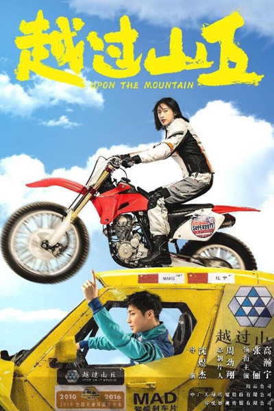 越过山丘, Yue Guo Shan Qiu, Over The Hills