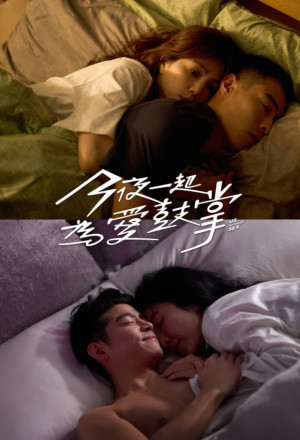 今夜一起為愛鼓掌 ; Jin Ye Yi Qi Wei Ai Gu Zhang , Chin Yeh I Chi Wei Ai Ku Chang , 今夜一起为爱鼓掌