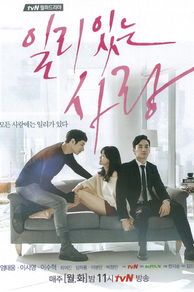 일리있는 사랑 , Ilriitneun Sarang , Love With Illy , Sense of Love , Righteous Love , Sensible Love