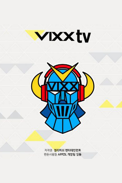 빅스 티비 2