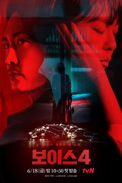 보이스4: 심판의 시간, 보이스 4, Boiseu 4, Boiseu Sijeun 4, Voice Season 4, Voice S4, Voice 4, Voice 4: Time of Judgment