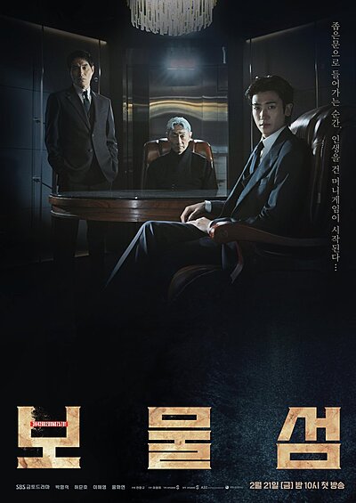 보물섬