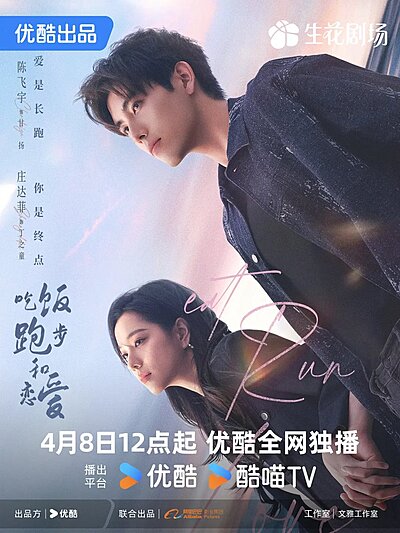 Eating Running and Falling in Love , Eat Run and Fall in Love , Chi Fan Pao Bu He Lian Ai , Bai Jin Luo Man Shi , 拜金罗曼史 , 吃飯跑