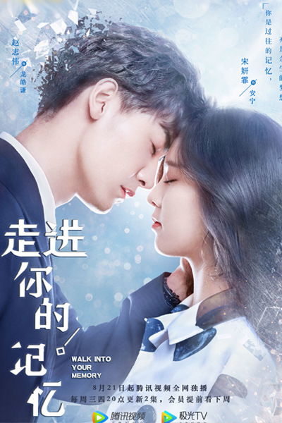 走進你的記憶, 走进你的记忆, Zou Jin Ni De Ji Yi, Go Into Your Memory