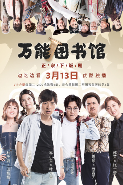 万能图书馆, 萬能圖書館, Wan Neng Tu Shu Guan, Библиотека всемогущества