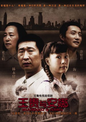Wang Gui Yu an Na , Wong Gwai Yue on Na , 王貴與安娜 , My Golden Wedding Age, 王贵与安娜
