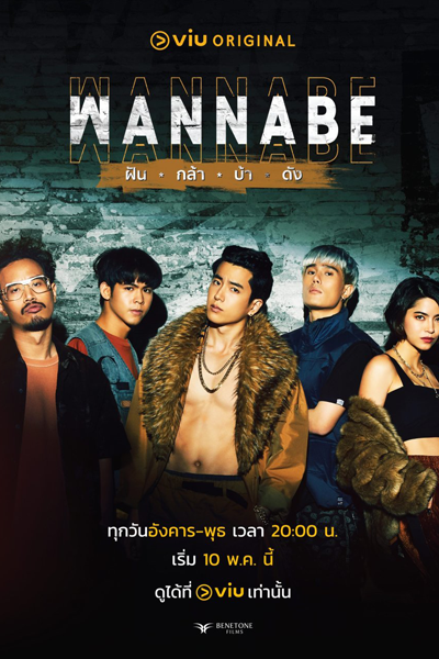 ฝัน กล้า บ้า ดัง, Fan Kla Ba Dang