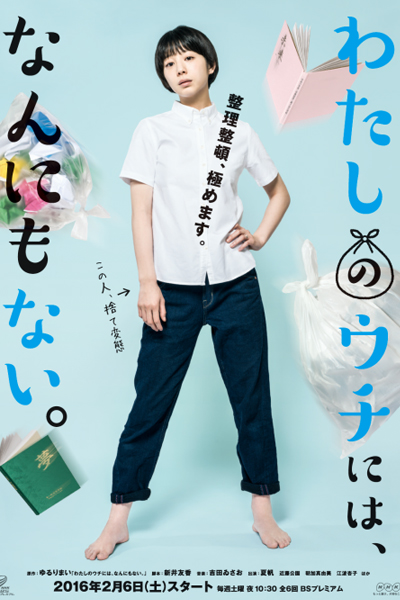 わたしのウチには、なんにもない。, Watashi no Uchi ni wa, Nannimo Nai, I Have Nothing in My House