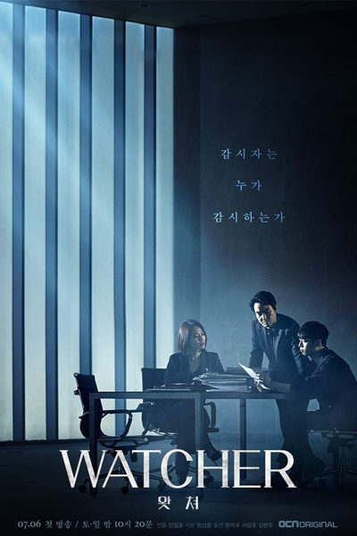 왓쳐, Watchyeo