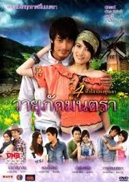 Wayupak`s Enchantment ; วายุภัคมนตรา