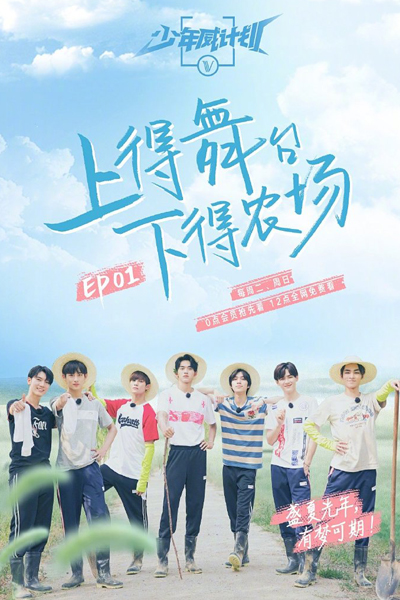 少年威计划, WayV Youth Plan, Dream Plan