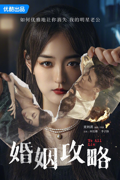 婚姻攻略, 不要再上當, 不要再上当, Bu Yao Zai Shang Dang, Hun Yin Gong Lue, Don`t Be Fooled