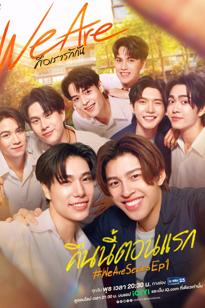We are คือเรารักกัน, We Are Khue Rao Rak Kan, Мы