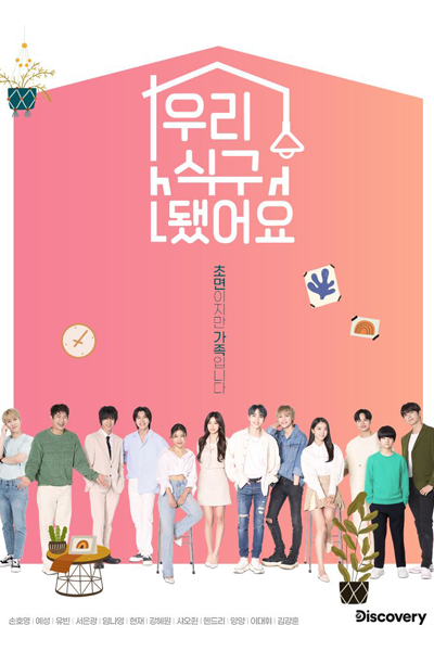 우리 식구됐어요, Uri Siggudwaesseoyo, Uli Siggudwaesseoyo, We`re Family, We`ve Become Family, How a Family Is Made, My K Star Family