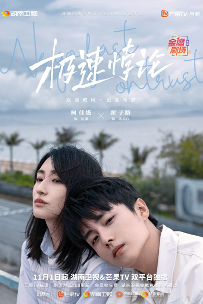 极速悖论, 極速悖論, Ji Su Bei Lun, Speed Paradox, Доверяя, мы становимся быстрее