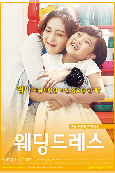 웨딩드레스, 웨딩 드레스, 女兒的嫁衣, Wedingdeureseu, Weding Deureseu, Ffrog Priodas