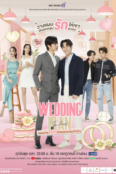 แผนการ(รัก)ร้ายของนายเจ้าบ่าว, แผนการ รัก ร้ายของนายเจ้าบ่าว, Phaen Kan (Rak) Rai Khong Nai Jao Bao, The Groom`s Evil (Love) Plan