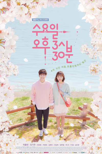 수요일 오후3시30분, Wednesday 3:30 PM