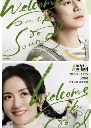 Welcome Back to Sound 2 , Welcome Back to Sound: Season 2 , Peng You Qing Ting Hao 2 , 朋友请听好第二季 , 朋友请听好2 , 朋友請聽好 第二季,, 朋友请听好 第二季
