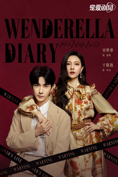 温德瑞拉日记, 溫德瑞拉日記, Wen De Rui La Ri Ji, Winderilla`s Diary