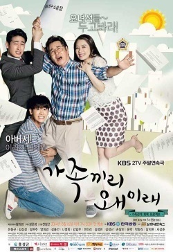 가족끼리 왜 이래, Gajokggiri Wae Yirae, Gajokkkiri Wae Irae, What’s With This Family?, This Is Family, ¿Qué pasa con mi familia?
