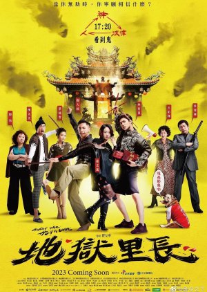 地獄里長 ; 爱的混混 , The Attorney and The Gods , 愛的混混 , Di Yu Li Zhang , Hell chief