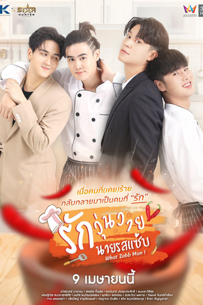 รักวุ่นวายนายรสแซ่บ, Mr. Rozabb`s Chaotic Love, Mr Rossab`s Chaotic Love, The Chaotic Love of Mr. Rossab