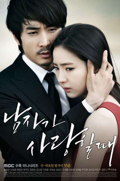 남자가 사랑할 때, 当男人恋爱时, When A Man`s in Love, When a Man Falls in Love, When a Man is in Love, When a Man Loves a Woman, A Man in Love