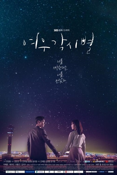 여우각시별, 인천공항 사람들, Incheongonghang Saramdeul, Yeowoogakshibyeol, Incheon Airport People, People of Incheon Airport, Fox Bride Star, Star of the Foxes
