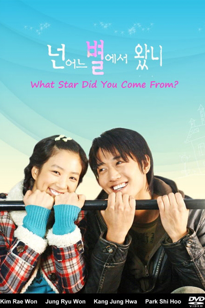 넌 어느 별에서 왔니, Neon Eoneu Byeoleseo Watni, What Planet Are You From?, What Star Did You Come From?, What`s Your Star?, Neon Eoneu Byeoreseo Wattni?, Neon Eoneu Byeoleseo Wassni?