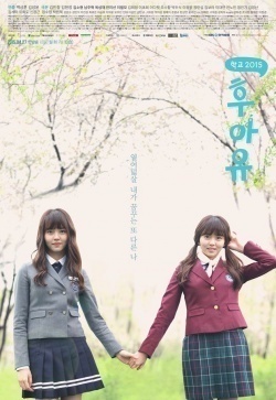 후아유: 학교 2015, Hooayoo: Hakgyo 2015, Quien eres: Escuela 2015, School 6, School 2015, Who Are You