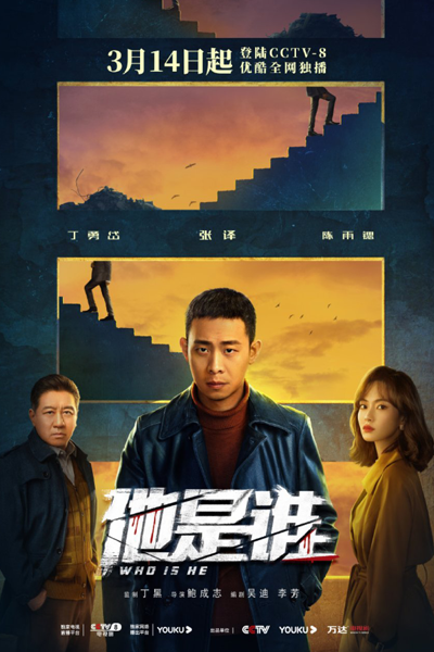 他是谁, 他是誰, 平凡英雄1996, Ta Shi Shei