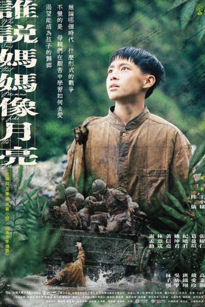 茁劇場－誰說媽媽像月亮, 茁剧场－谁说妈妈像月亮, Zhuo Ju Chang - Shei Shuo Ma Ma Xiang Yue Liang, Cho Chu Chang - Shei Shuo Ma Ma Hsiang Yueh Liang
