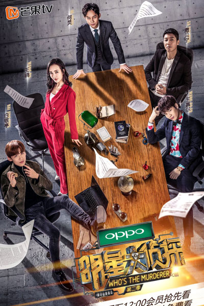 明星大侦探第二季, Ming Xing Da Zhen Tan, Ming Xing Da Zhen Tan Di 2 Ji, Crime Scene ( Chinese Version) Season 2, Crime Scene: Season 2, Crime Scene Season 2, Crime Scene S2, Crime Scene 2, Who`s The Murderer Season 2, Who`s The Murderer S2, Who`s The Murdere