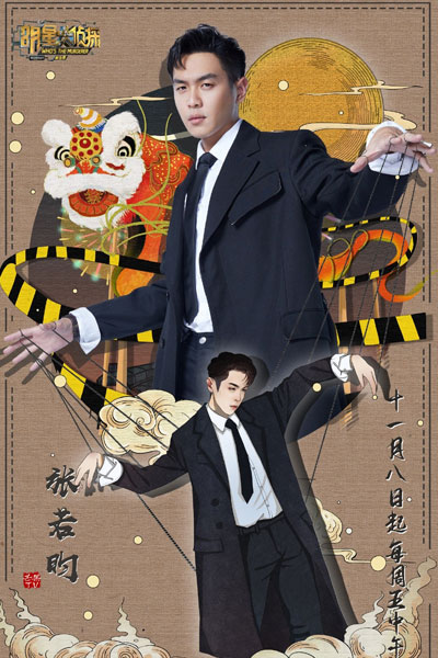 明星大侦探 第五季, Ming Xing Da Zhen Tan, Ming Xing Da Zhen Tan Di 5 Ji, Crime Scene (Chinese Version) Season 5, Crime Scene: Season 5, Crime Scene S5, Crime Scene 5, Who`s The Murderer Season 5, Who`s The Murderer S5, Who`s The Murderer 5