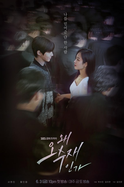 왜 오수재인가, Wae Osujaeinga?, Why Oh Soo Jae?
