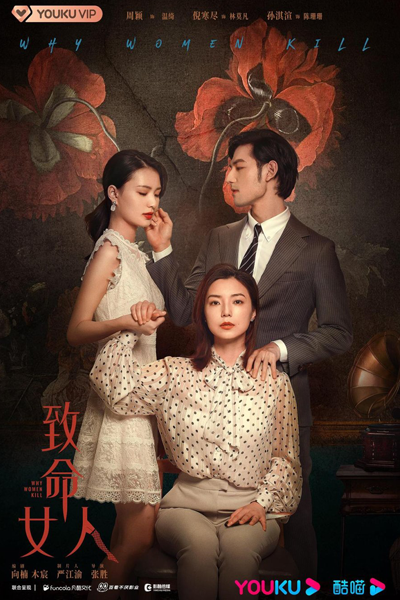 致命女人, Zhi Ming Nu Ren, Zhi Ming Nv Ren