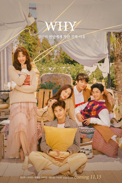 WHY: 당신이 연인에게 차인 진짜 이유, WHY: The Real Reason You Got Dumped, W.H.Y: What Happened to Your Relationship, WHY